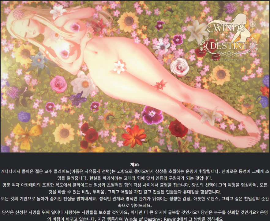 [한글.렌파이.남주.지배.업뎃]Winds of Destiny Rewind 0.7.0.zip