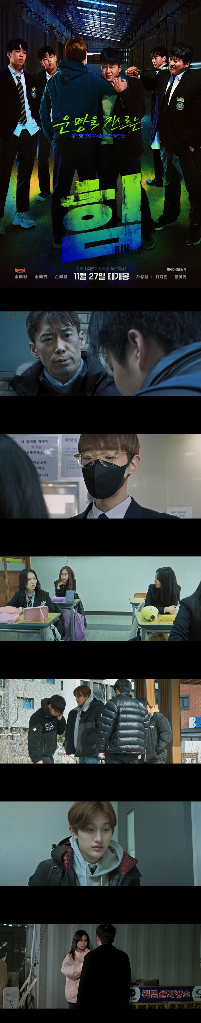 [힘] FHD 힘을 가진 자 운명에 순응할 것인가 거스를 것인가