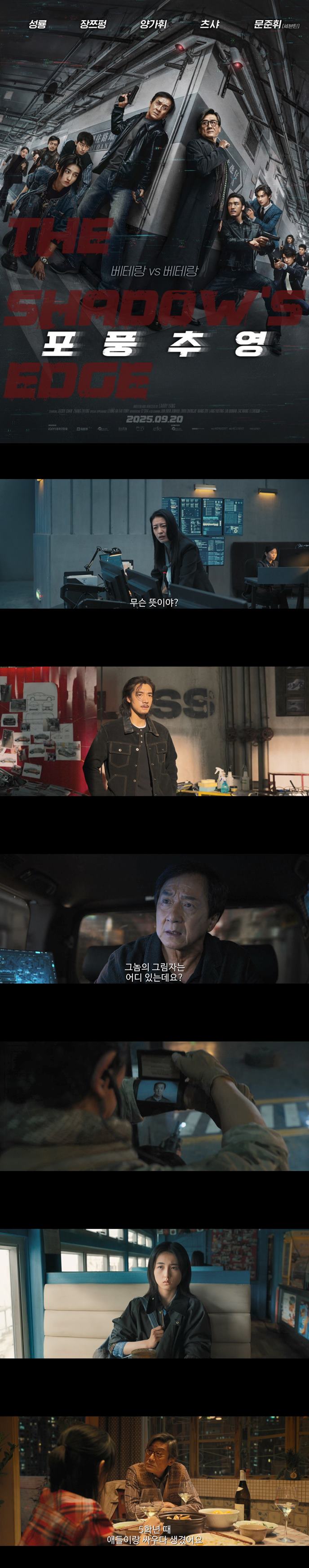 [포풍추영] HD 통제불능 정체불명의 범죄조직에 성룡이 떴다