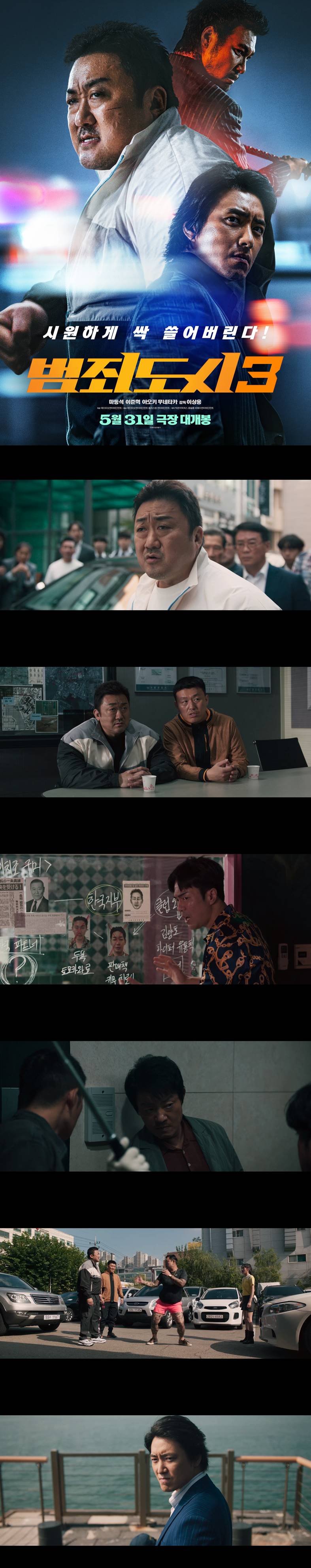 [범죄도시3] FHD 마동석 이준혁 시원하게 싹 쓸어버린다