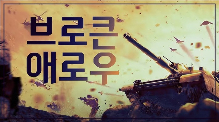 [무설치] 브로큰 애로우-뱅가드 에디션 한글