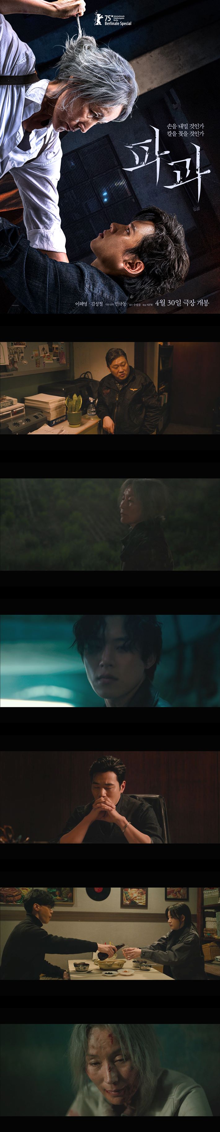 [[파과]] 480P 이혜영 김성철 지킬 게 생긴 킬러 VS 잃을 게 없는 ..