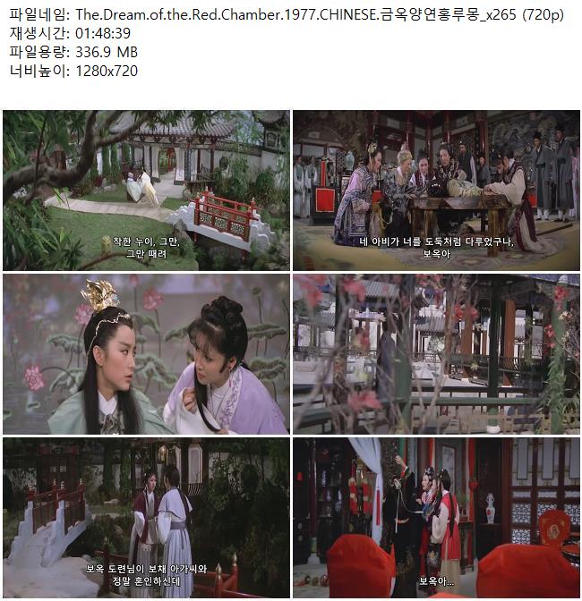 The.Dream.of.the.Red.Chamber.1977.CHINESE.금옥양연홍루몽_x265 ..