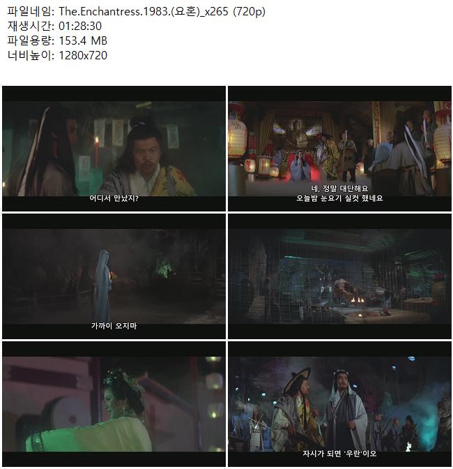 The.Enchantress.1983.(요혼)_x265 (720p)