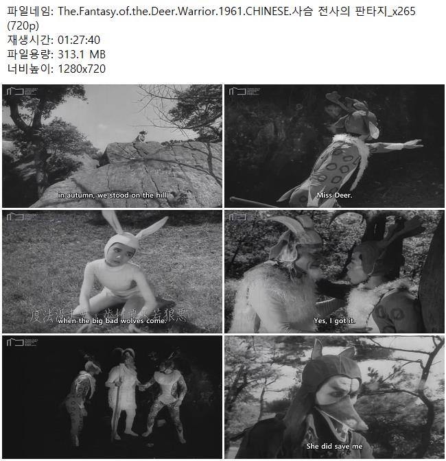 The.Fantasy.of.the.Deer.Warrior.1961.CHINESE.사슴 전사의 판타..
