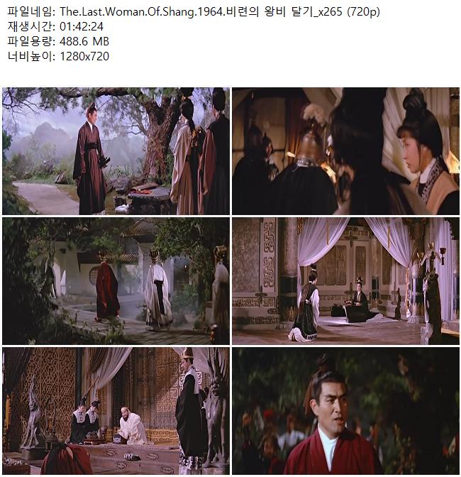 The.Last.Woman.Of.Shang.1964.비련의 왕비 달기_x265 (720p)