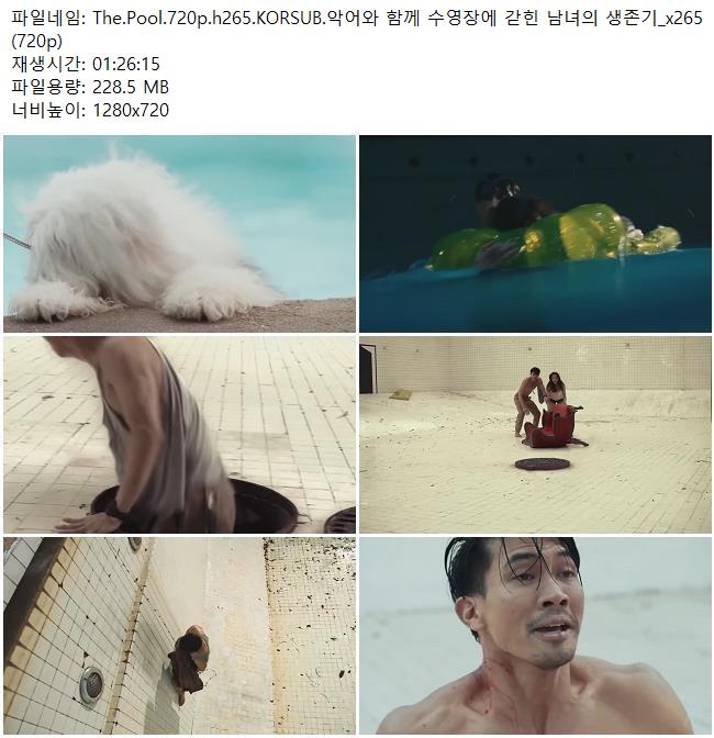 The.Pool.720p.h265.KORSUB.악어와 함께 수영장에 갇힌 남녀의 생..