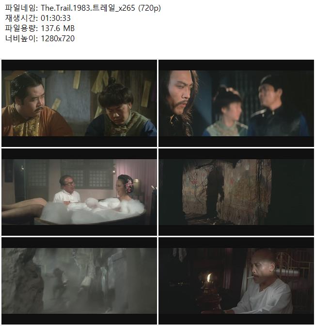 The.Trail.1983.트레일_x265 (720p)