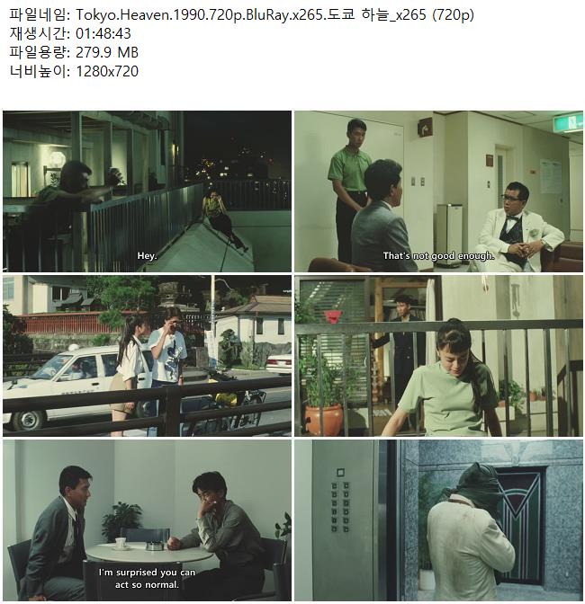Tokyo.Heaven.1990.720p.BluRay.x265.도쿄 하늘_x265 (720p)