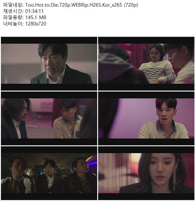 Too.Hot.to.Die.720p.WEBRip.H265.Kor_x265 (720p)