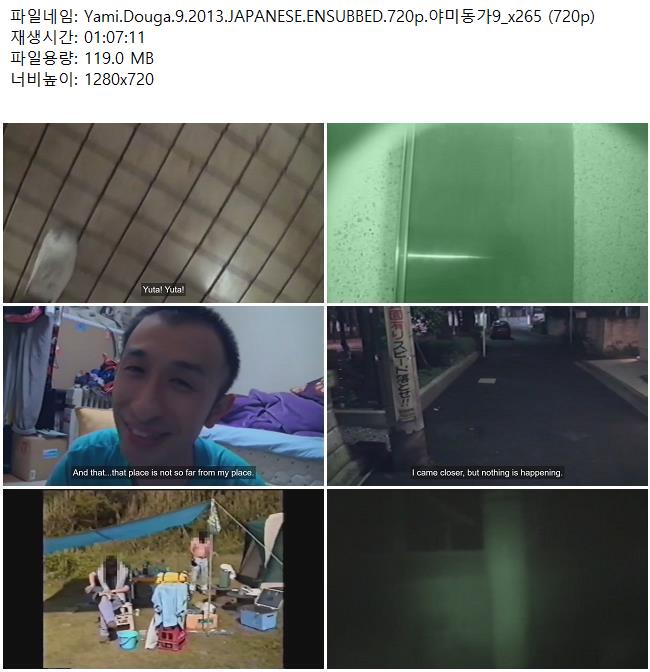 Yami.Douga.9.2013.JAPANESE.ENSUBBED.720p.야미동가9_x265 (720p)