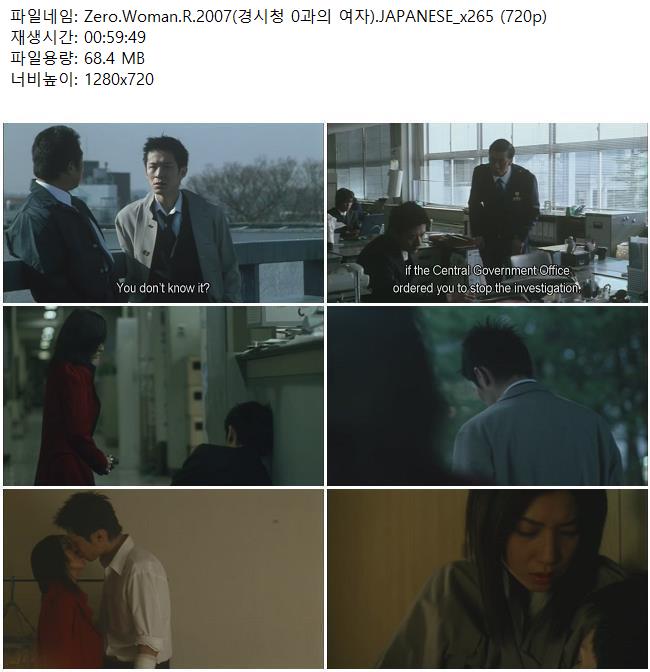 Zero.Woman.R.2007(경시청 0과의 여자).JAPANESE_x265 (720p)