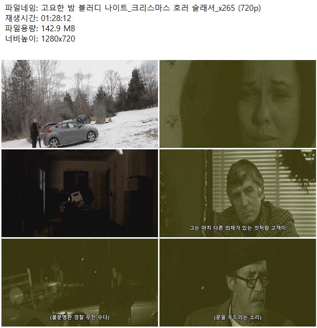 고요한 밤 블러디 나이트_크리스마스 호러 슬래셔_x265 (720p)