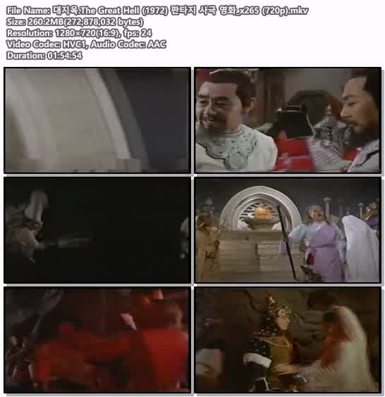 대지옥.The Great Hell (1972) 판타지 사극 영화_x265 (720p)