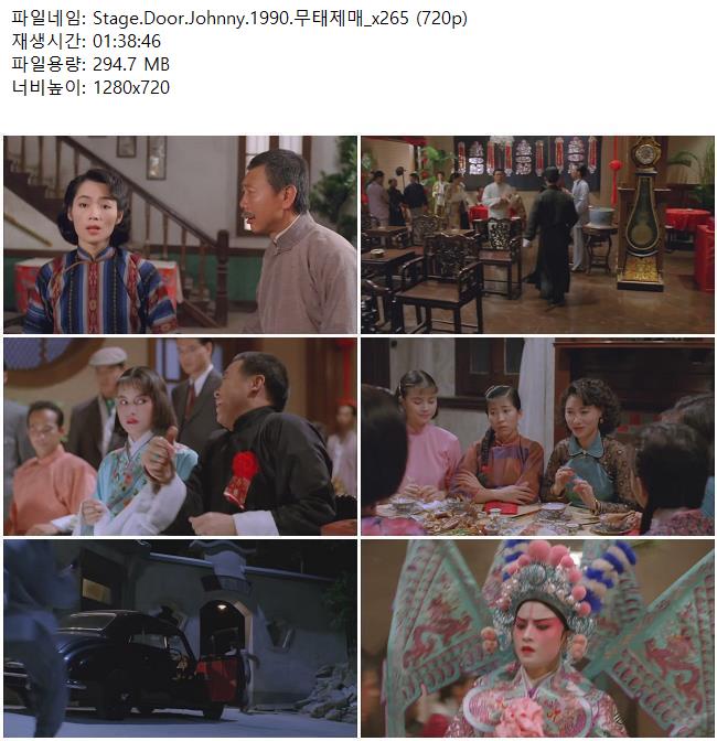 Stage.Door.Johnny.1990.무태제매_x265 (720p)