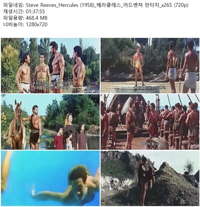 Steve Reeves_Hercules (1958)_헤라클레스_어드벤쳐 판타지_x265 (..