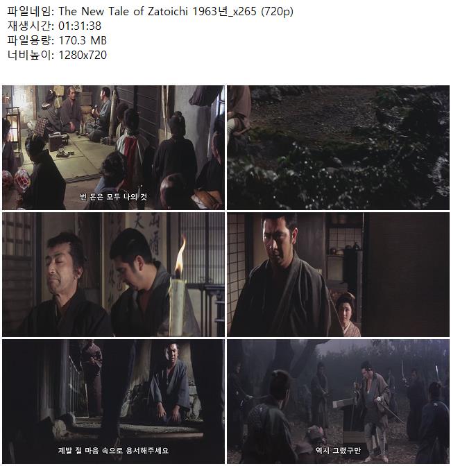 The New Tale of Zatoichi 1963년_x265 (720p)
