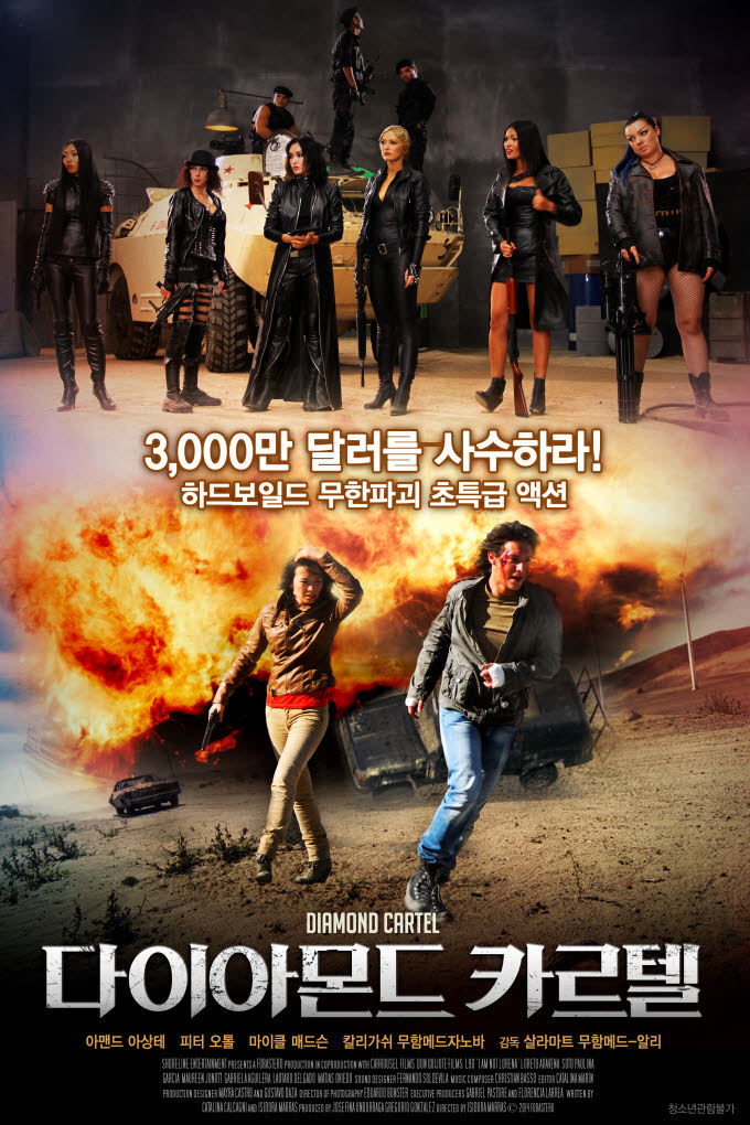 [다이아몬드카르텔]-3천만 달러를 사수하라-1080P