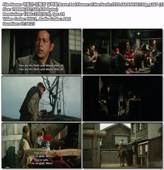 여협전-진빨강 담력화.Brave.Red.Flower.of.the.North.1970.JAPANE..