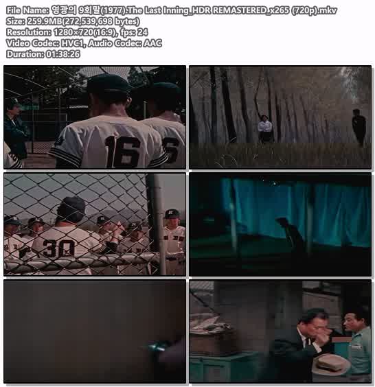 영광의 9회말(1977).The Last Inning_HDR REMASTERED_x265 (720p)
