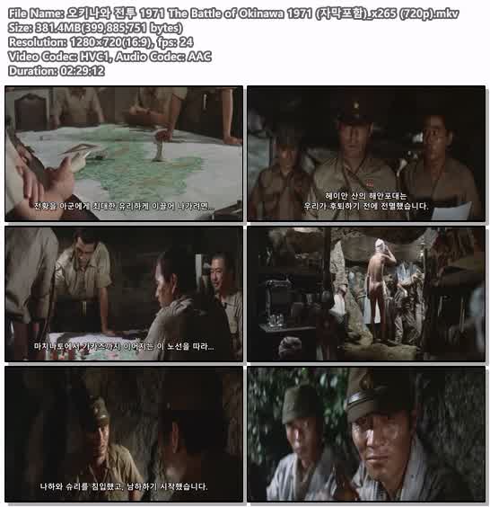 오키나와 전투 1971 The Battle of Okinawa 1971 (자막포함)_x265 ..