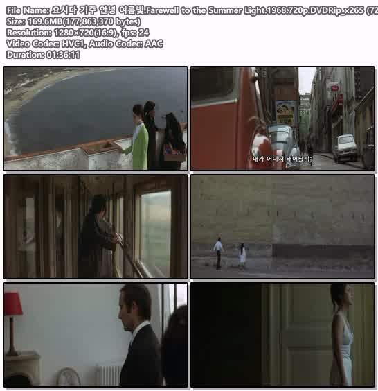 요시다 기주 안녕 여름빛.Farewell to the Summer Light.1968.720p..