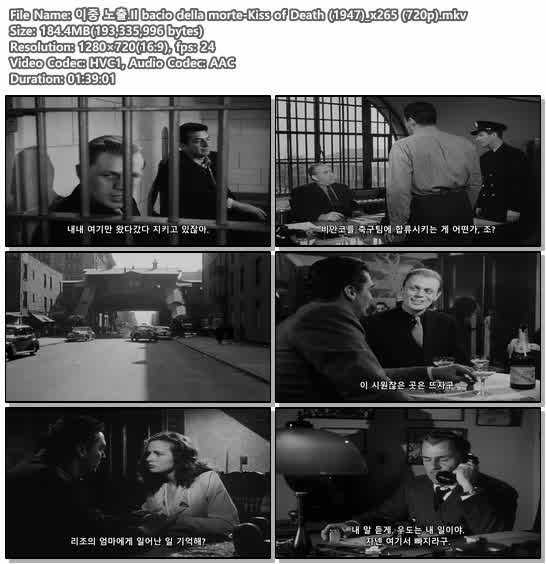 이중 노출.Il bacio della morte-Kiss of Death (1947)_x265 (720p)