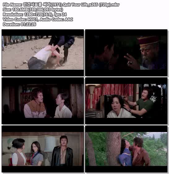 인간사표를 써라(1971).Quit Your Life_x265 (720p)