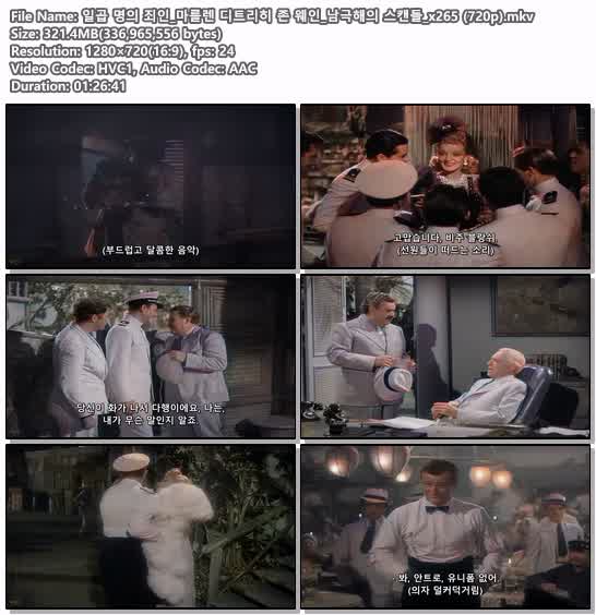 일곱 명의 죄인_마를렌 디트리히 존 웨인_남극해의 스캔들_x265 (7..