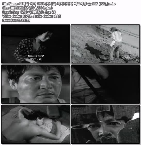 모래의 여자 1964 (자막O) 테시가하라 히로시감독_x265 (720p)