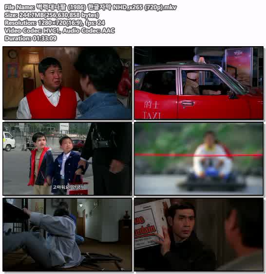 벽력대나팔 (1986) 한글자막 NHD_x265 (720p)