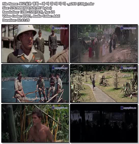 보고싶은 영화 - 콰 이 강 의 다 리 -_x265 (720p)