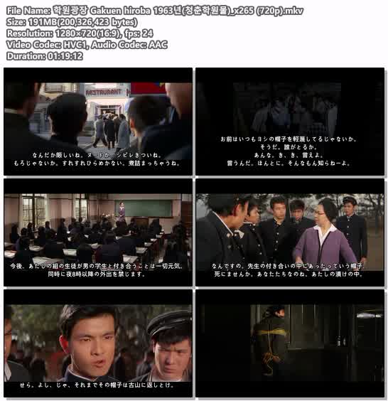 학원광장 Gakuen hiroba 1963년(청춘학원물)_x265 (720p)