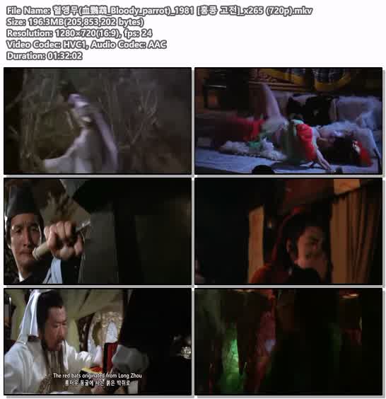 혈앵무(血鸚鵡_Bloody_parrot)_1981 [홍콩 고전]_x265 (720p)