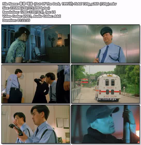 홍콩 레옹 (Out Of The Dark, 1995년)-FLAC 720p_x265 (720p)