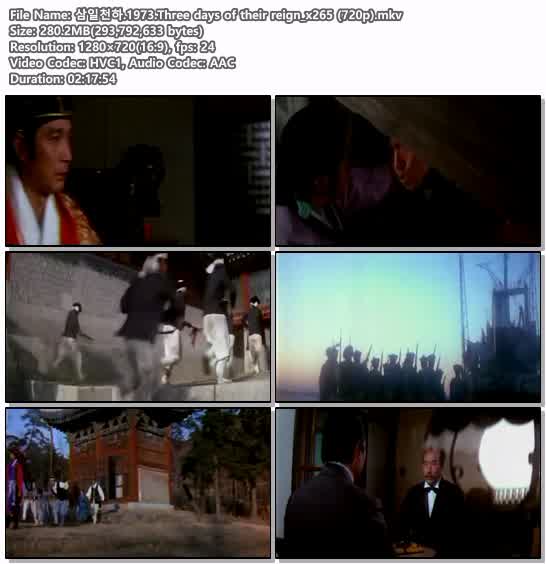 삼일천하.1973.Three days of their reign_x265 (720p)