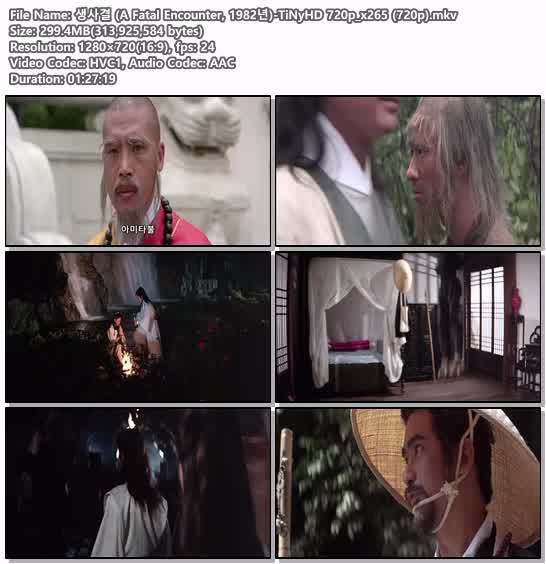 생사결 (A Fatal Encounter, 1982년)-TiNyHD 720p_x265 (720p)