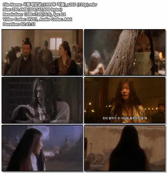 시황제암살.(1999年 작품)_x265 (720p)