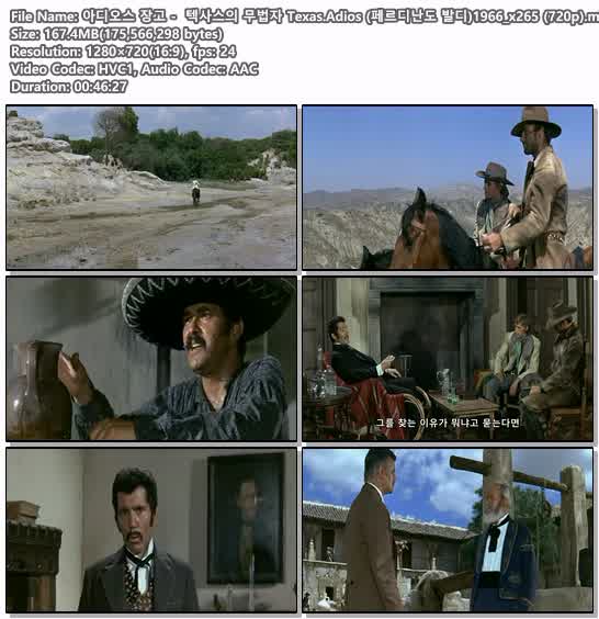 아디오스 장고 - 텍사스의 무법자 Texas.Adios (페르디난도 발디)..