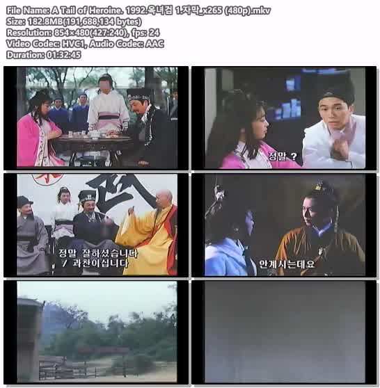 A Tail of Heroine. 1992.옥녀검 1.자막_x265 (480p)