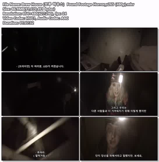 Brew House (브루 하우스) Found Footage Horror_x265 (480p)