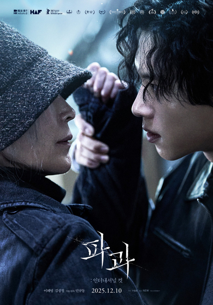 [[파과 인터내셔널 컷]] - 김성철,연우진 - 지킬 게 생긴 킬러 VS ..