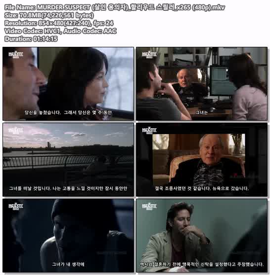 MURDER SUSPECT (살인 용의자)_할리우드 스릴러_x265 (480p)