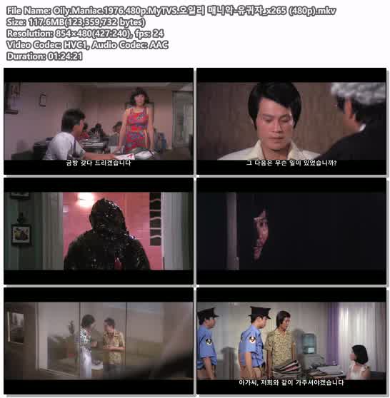 Oily.Maniac.1976.480p.MyTVS.오일리 매니악-유귀자_x265 (480p)