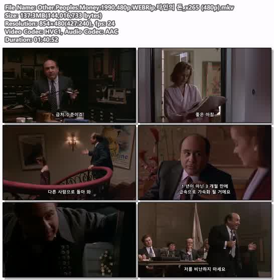 Other.Peoples.Money.1990.480p.WEBRip.타인의 돈_x265 (480p)