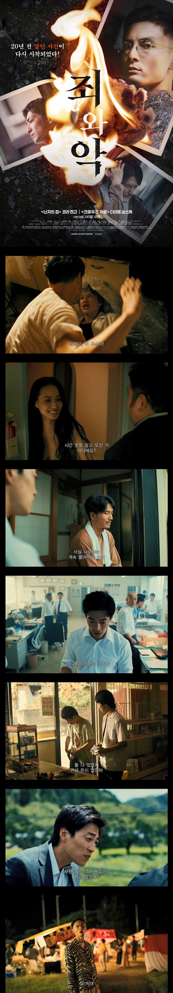 [죄와 악]HD 20년 전 살인 사건이 다시 시작되었다