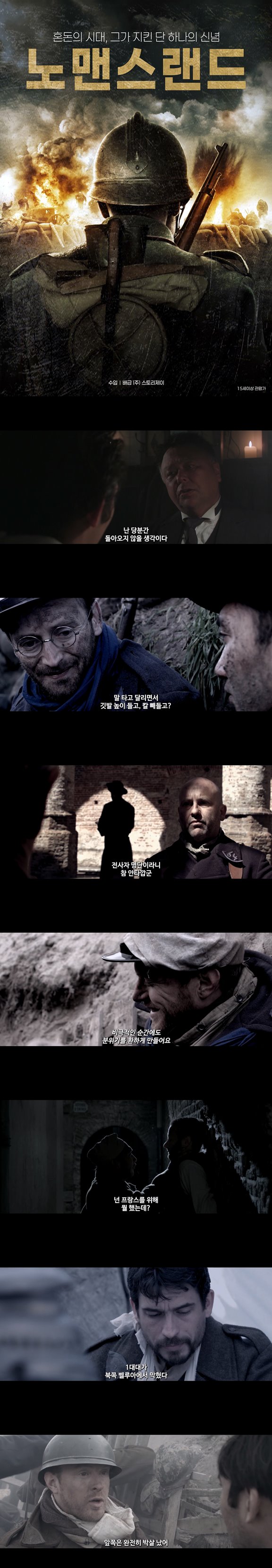 [노맨스랜드]HD 제1차 세계대전 평범했던 일상이 무너졌다