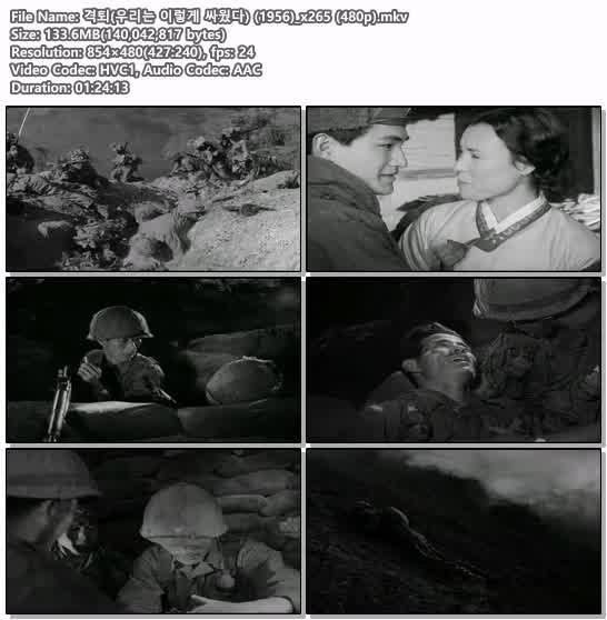 격퇴(우리는 이렇게 싸웠다) (1956)_x265 (480p)