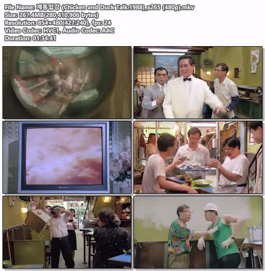 계동압강 (Chicken and Duck Talk.1988)_x265 (480p)