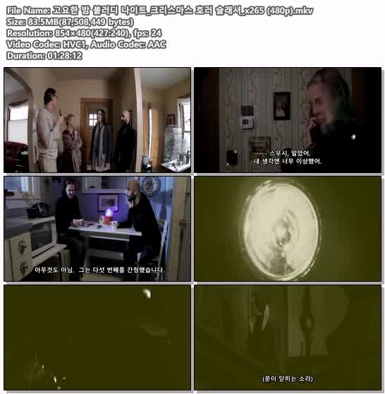 고요한 밤 블러디 나이트_크리스마스 호러 슬래셔_x265 (480p)